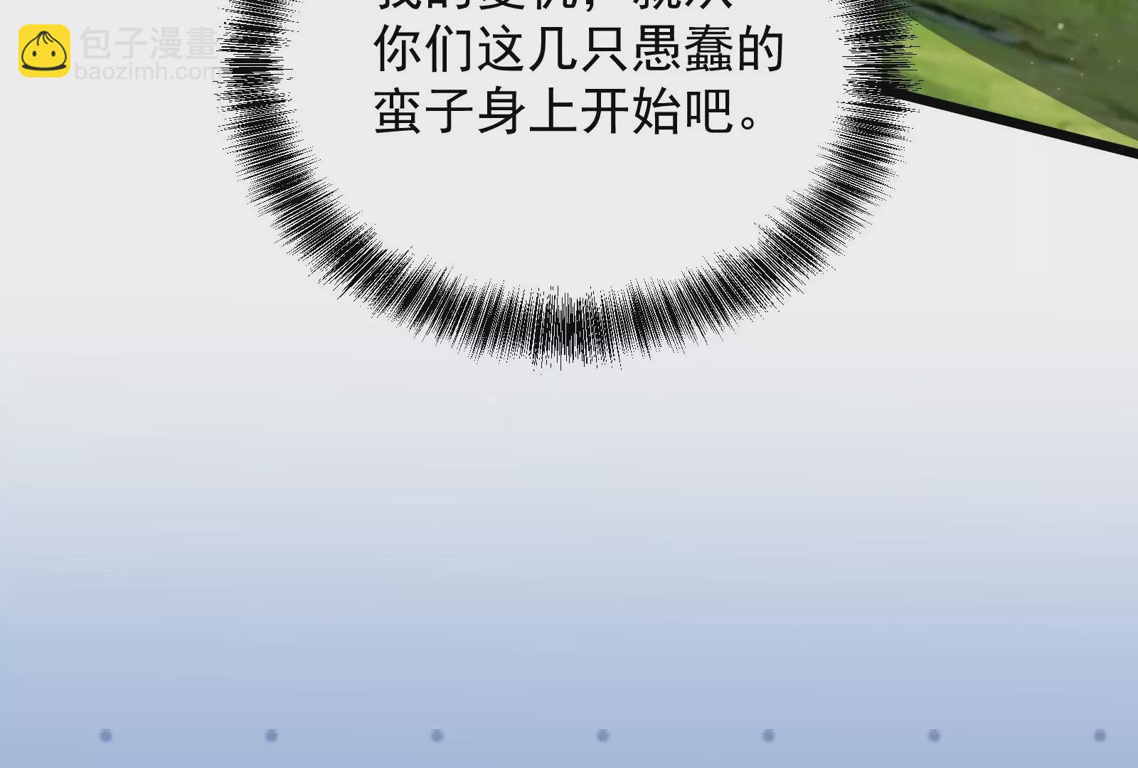 古神遊戲 - 第72話底牌！血隱的壓箱底招數(2/3) - 4